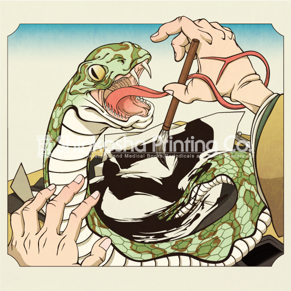巳（へび）